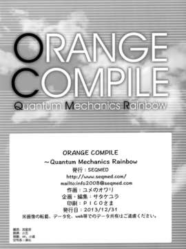 [空気系☆漢化] (C85) [SEQMED (ユメのオワリ)] ORANGE COMPILE (艦隊これくしょん-艦これ-)_020