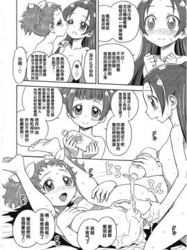 (C85)[ジャム王国(ジャム王子)]ドキドキ!ふたなりお泊り会(ドキドキ!プリキュア)【日翻中】_imge_014