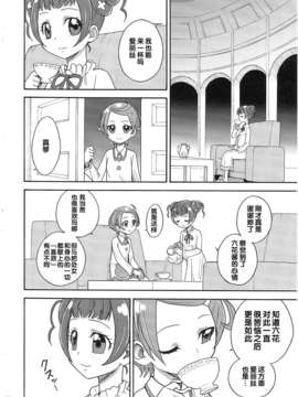 (C85)[ジャム王国(ジャム王子)]ドキドキ!ふたなりお泊り会(ドキドキ!プリキュア)【日翻中】_imge_020