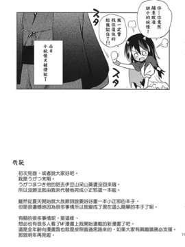 【CE家族社】(C85) [あさつき堂 (うがつ末期)] 残念! 正邪ちゃんでした! (東方Project)_CE_422_011