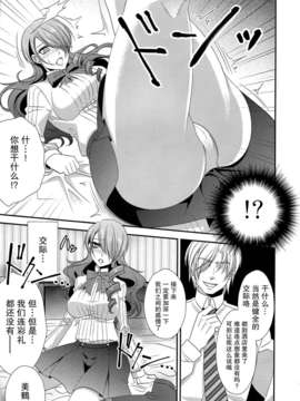 [无毒汉化组](C85) [エセバテイラ (飛沫)] 婚前交渉 (ペルソナ3)_08