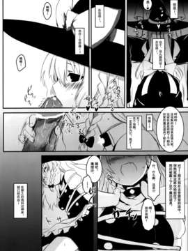 [伞尖绅士汉化组] (例大祭8) [すこっちぃ (トイチ)] まりさのくびわ (東方project)_006