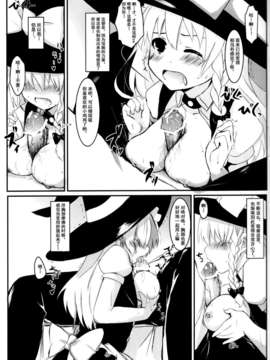 [伞尖绅士汉化组] (例大祭8) [すこっちぃ (トイチ)] まりさのくびわ (東方project)_010