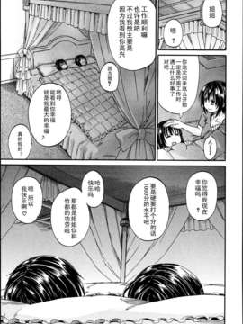 [高城ごーや] 君の瞳に恋してる 第1~2章 [中国翻訳]_59_el59