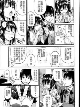 [高城ごーや] 君の瞳に恋してる 第1~2章 [中国翻訳]_07_el07