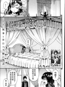 [高城ごーや] 君の瞳に恋してる 第1~2章 [中国翻訳]