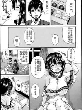 [高城ごーや] 君の瞳に恋してる 第1~2章 [中国翻訳]_65_el65