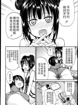 [高城ごーや] 君の瞳に恋してる 第1~2章 [中国翻訳]_56_el56