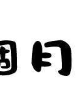 美人すぎる〇〇_14_02_06