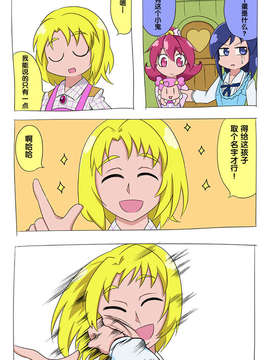 [ふじ()] ドキプリ漫画 (ドキドキ! プリキュア) [中国翻訳]_id_1609819_08