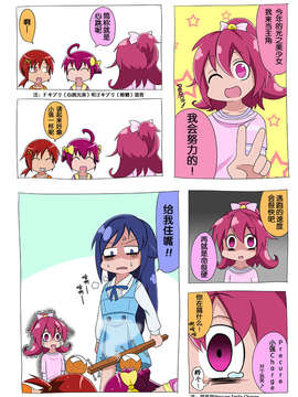 [ふじ()] ドキプリ漫画 (ドキドキ! プリキュア) [中国翻訳]