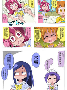 [ふじ()] ドキプリ漫画 (ドキドキ! プリキュア) [中国翻訳]_id_1609819_24