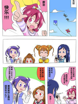 [ふじ()] ドキプリ漫画 (ドキドキ! プリキュア) [中国翻訳]_id_1609819_y1