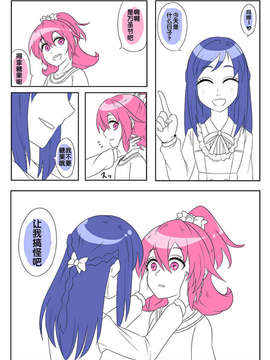 [ふじ()] ドキプリ漫画 (ドキドキ! プリキュア) [中国翻訳]_id_1609819_h1