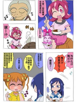 [ふじ()] ドキプリ漫画 (ドキドキ! プリキュア) [中国翻訳]_id_1609819_22