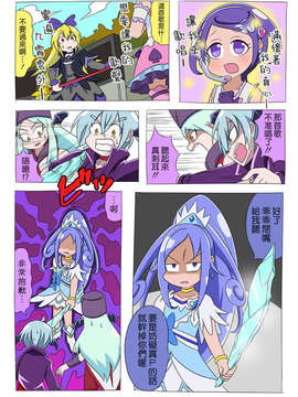 [ふじ()] ドキプリ漫画 (ドキドキ! プリキュア) [中国翻訳]_id_1609819_31a