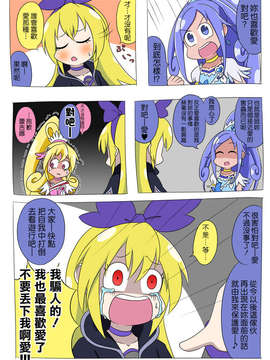 [ふじ()] ドキプリ漫画 (ドキドキ! プリキュア) [中国翻訳]_id_1609819_35