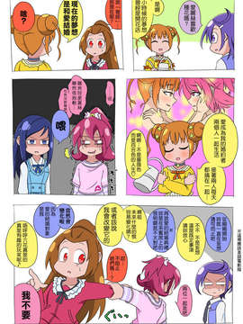 [ふじ()] ドキプリ漫画 (ドキドキ! プリキュア) [中国翻訳]_id_1609819_32