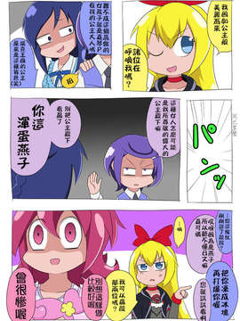 [ふじ()] ドキプリ漫画 (ドキドキ! プリキュア) [中国翻訳]_id_1609819_13