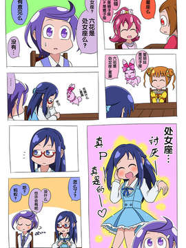 [ふじ()] ドキプリ漫画 (ドキドキ! プリキュア) [中国翻訳]_id_1609819_33