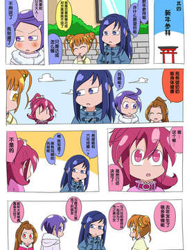 [ふじ()] ドキプリ漫画 (ドキドキ! プリキュア) [中国翻訳]_id_1609819_y6