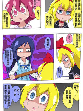 [ふじ()] ドキプリ漫画 (ドキドキ! プリキュア) [中国翻訳]_id_1609819_16