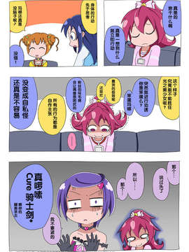 [ふじ()] ドキプリ漫画 (ドキドキ! プリキュア) [中国翻訳]_id_1609819_05