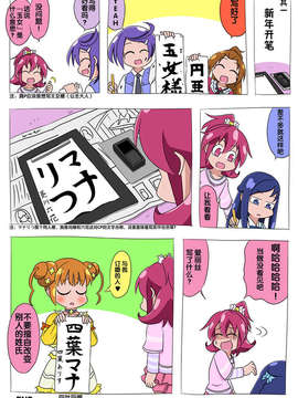 [ふじ()] ドキプリ漫画 (ドキドキ! プリキュア) [中国翻訳]_id_1609819_y3