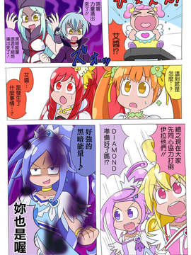 [ふじ()] ドキプリ漫画 (ドキドキ! プリキュア) [中国翻訳]_id_1609819_26