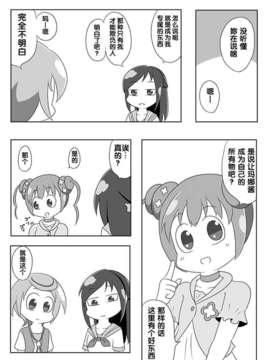 [ふじ()] ドキプリ漫画 (ドキドキ! プリキュア) [中国翻訳]_id_1609819_c3