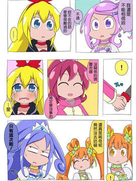 [ふじ()] ドキプリ漫画 (ドキドキ! プリキュア) [中国翻訳]_id_1609819_20