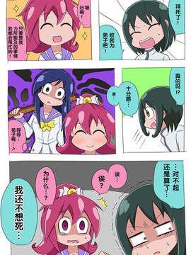 [ふじ()] ドキプリ漫画 (ドキドキ! プリキュア) [中国翻訳]_id_1609819_12