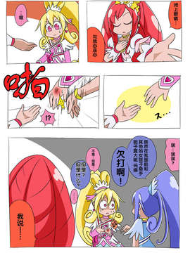 [ふじ()] ドキプリ漫画 (ドキドキ! プリキュア) [中国翻訳]_id_1609819_37