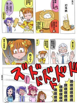 [ふじ()] ドキプリ漫画 (ドキドキ! プリキュア) [中国翻訳]_id_1609819_y5