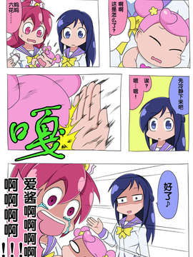 [ふじ()] ドキプリ漫画 (ドキドキ! プリキュア) [中国翻訳]_id_1609819_09