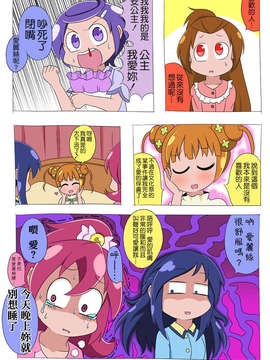 [ふじ()] ドキプリ漫画 (ドキドキ! プリキュア) [中国翻訳]_id_1609819_25