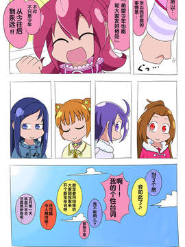 [ふじ()] ドキプリ漫画 (ドキドキ! プリキュア) [中国翻訳]_id_1609819_y7