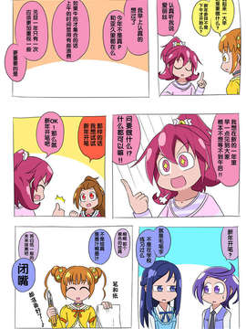 [ふじ()] ドキプリ漫画 (ドキドキ! プリキュア) [中国翻訳]_id_1609819_y2