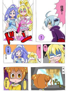 [ふじ()] ドキプリ漫画 (ドキドキ! プリキュア) [中国翻訳]_id_1609819_04