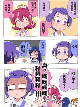 [ふじ()] ドキプリ漫画 (ドキドキ! プリキュア) [中国翻訳]_id_1609819_06