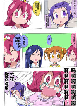 [ふじ()] ドキプリ漫画 (ドキドキ! プリキュア) [中国翻訳]_id_1609819_15