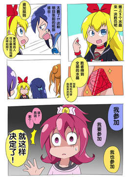 [ふじ()] ドキプリ漫画 (ドキドキ! プリキュア) [中国翻訳]_id_1609819_19