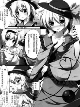 [伞尖绅士汉化组] (C83) [出席番号26 (にろ)] こいしえっち (東方Project)_IMG_0003