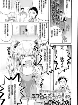 [三月さんいち] エプロンにごちゅうい！？(COMIC LO 2013年12月号) [琉璃神社汉化]