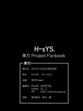 【CE家族社】(C85) [H-sYS. (CL)] NEWS DAILY EXTRA (東方Project)_CE_425_010