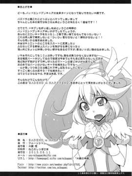 (C84) [フルーツジャム (水鏡想)] BADEND vs HAPPYEND (スマイルプリキュア!) [中国翻訳]_imge_030