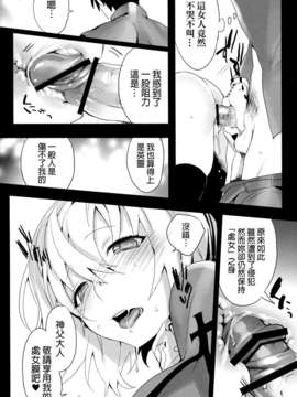 [final個人漢化] (王の器 夏休み2013) [恋の断面図 (色糸)] La Puselle／Pseudepigrapha (Fate／Apocrypha)_13_LaPuselle_014f