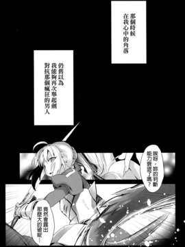 [final個人漢化] (王の器 夏休み2013) [恋の断面図 (色糸)] La Puselle／Pseudepigrapha (Fate／Apocrypha)_17_LaPuselle_018f