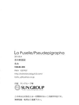 [final個人漢化] (王の器 夏休み2013) [恋の断面図 (色糸)] La Puselle／Pseudepigrapha (Fate／Apocrypha)_25_LaPuselle_026f