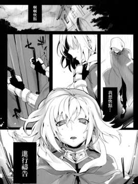 [final個人漢化] (王の器 夏休み2013) [恋の断面図 (色糸)] La Puselle／Pseudepigrapha (Fate／Apocrypha)_04_LaPuselle_005f